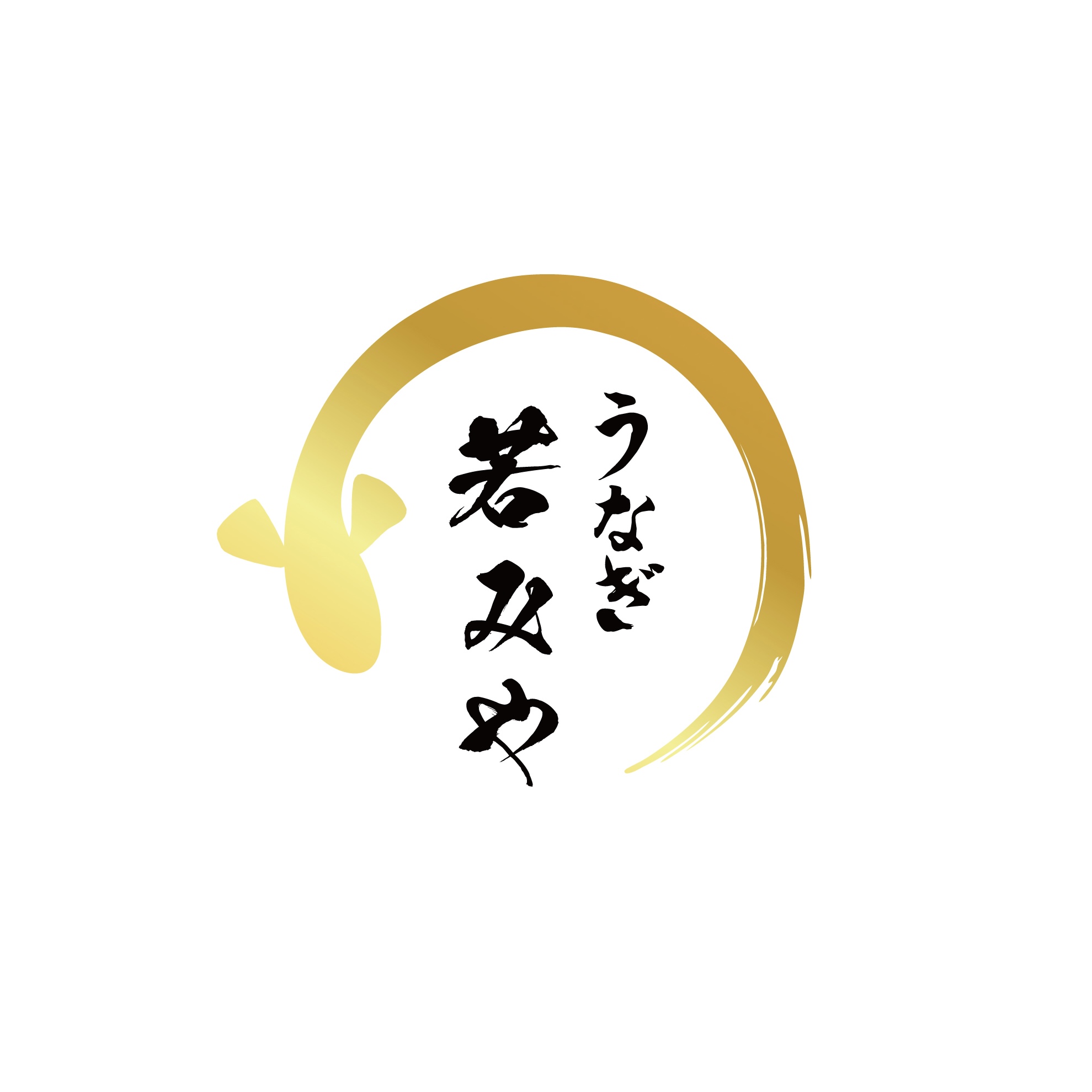 『うなぎ 若みや 様』Logo Desing